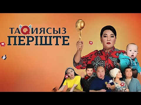 Видео: ТАҚИЯСЫЗ ПЕРІШТЕ  1-4 БӨЛІМ