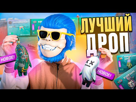 Видео: ОТКРЫЛ НОВЫЕ БРЕЛКИ НА 250 ЗВЁЗД И ПОЛУЧИЛ ЛУЧШИЙ ДРОП!
