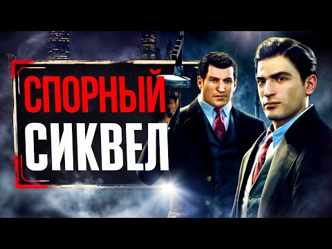 Видео: Про MAFIA 2 в 2025...