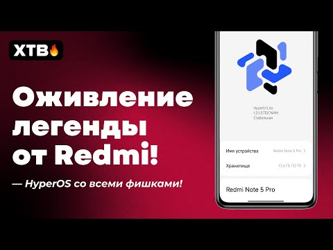 Видео: 🚀 ОЖИВИЛ Легендарный Redmi // HyperOS с Android 13 на Redmi Note 5 в 2024 году!