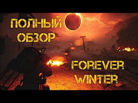 Видео: The Forever Winter | Стоит ли играть?! | Подробный Обзор #ВечнаяЗима