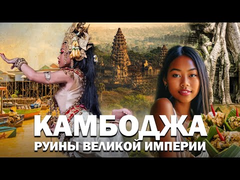 Видео: Камбоджа 2024 Полный гид по городу Сием Реап и Ангкор Ват