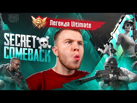 Видео: МЕНЯ РАЗБАНИЛИ☠️СЕКРЕТ В ULTIMATE ROYALE ПАБГ МОБАЙЛ❗PUBG MOBILE СТРИМ