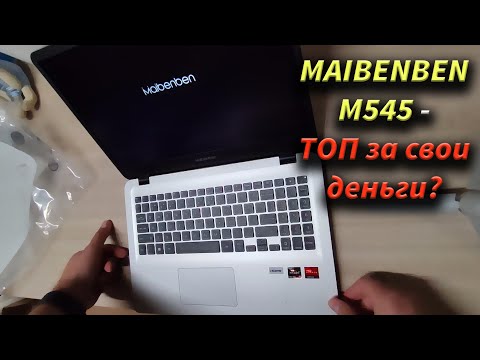 Видео: Ноутбук maibenben m545 (Ryzen 5 4500u) - обзор, тесты, апгрейд