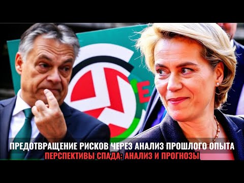 Видео: Шокирующее разоблачение Орбана: Фон дер Ляйен в нокауте!