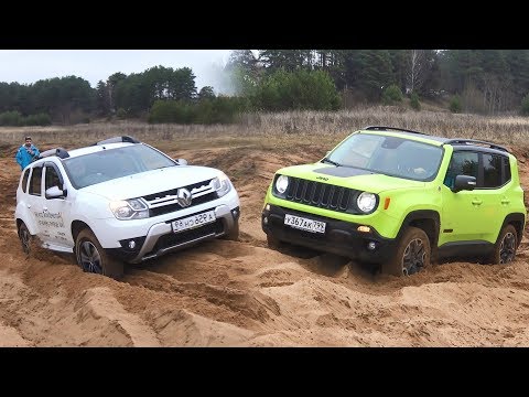 Видео: Бесстрашный Duster бросил вызов Jeep Renegade! Битва бездорожьем! Песок, грязь, диагоналки.