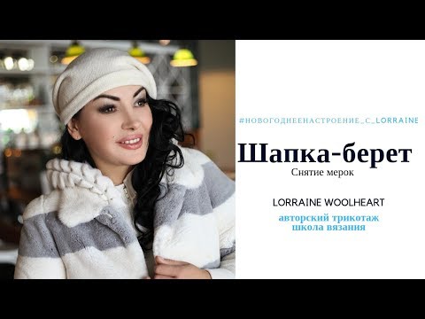 Видео: Вяжем шапку - берет на вязальной машине. Часть 1.  Снятие мерок.