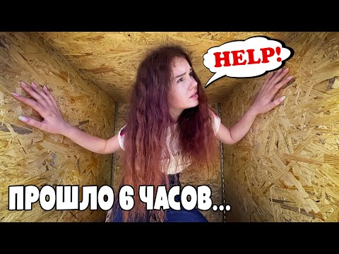 Видео: 24 часа в ОГРОМНОМ НЕПРОБИВАЕМОМ ЯЩИКЕ!