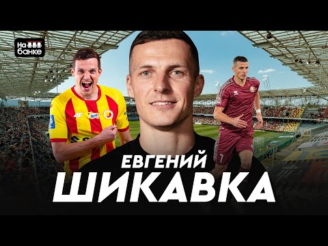 Видео: На банке #68 | ШИКАВКА: Крумкачы и работа мерчендайзером, Корона и сборная Беларуси