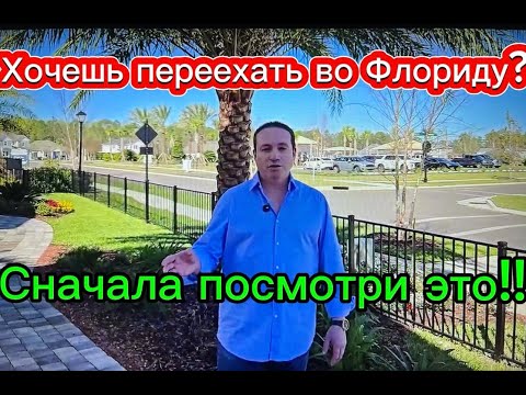 Видео: США. Недвижимость во Флориде. СЕМЕЙНЫЙ РАЙ во Флориде-Обзор лучшего района!