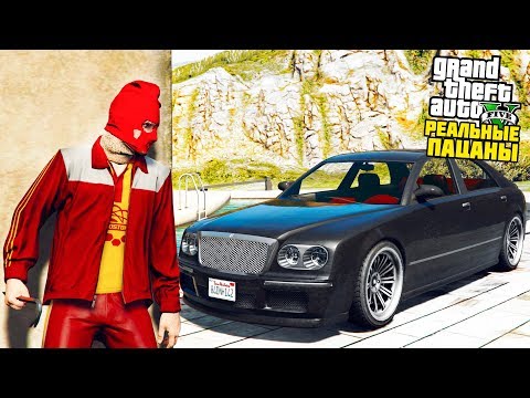 Видео: РЕАЛЬНЫЕ ПАЦАНЫ В GTA 5 - УГНАЛИ ДОРОГУЮ МАШИНУ ГОРОДСКОГО МИЛЛИОНЕРА! 🌊ВОТЕР