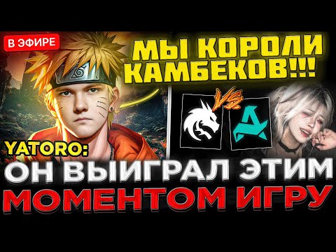 Видео: НЕВЕРОЯТНЫЙ Момент от Спирит ! ВСЕ В ШОКЕ... 😮🔥 Team Spirit vs Aurora на PGL Wallachia S5 в ДОТА 2
