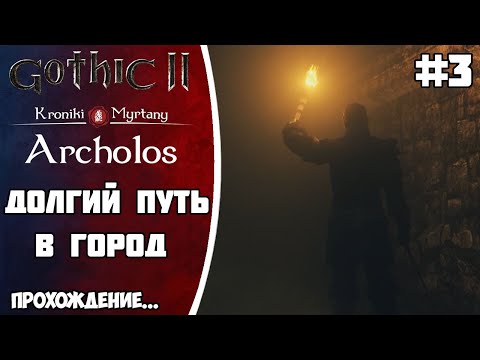 Видео: АРХОЛОС прохождение Часть 3