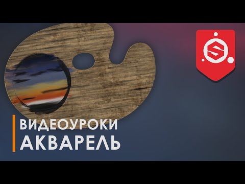 Видео: Акварель | Substance Painter | Brush | Textures | 3d | Blender3d