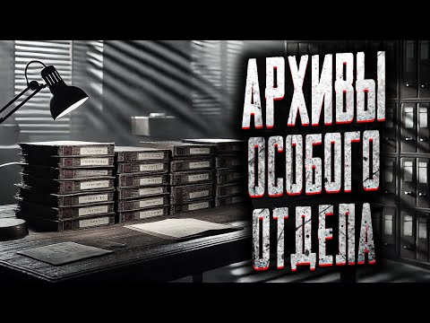 Видео: СПЕЦСЛУЖБЫ СКРЫВАЛИ ЭТО ДО СИХ ПОР! Страшные истории на ночь. Мистика. Страшилки на ночь.