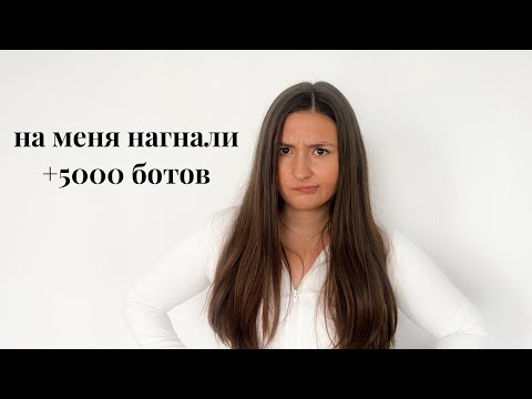 Видео: что делать, если ваш аккаунт атаковали боты?