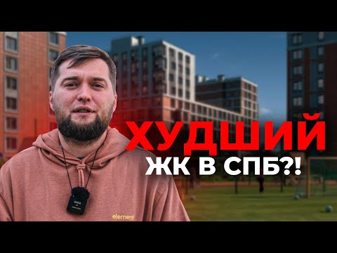 Видео: Прописка и отделка за 2,9 млн! В чем жесткий подвох? Обзор ЖК «Новый Московский» в Санкт-Петербурге!