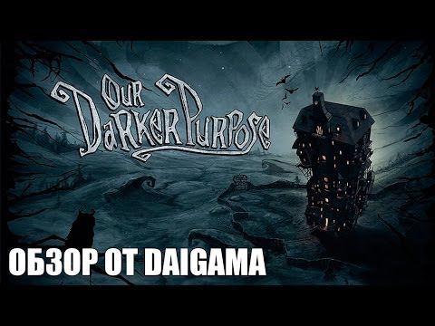 Видео: «Our Darker Purpose»: Обзор