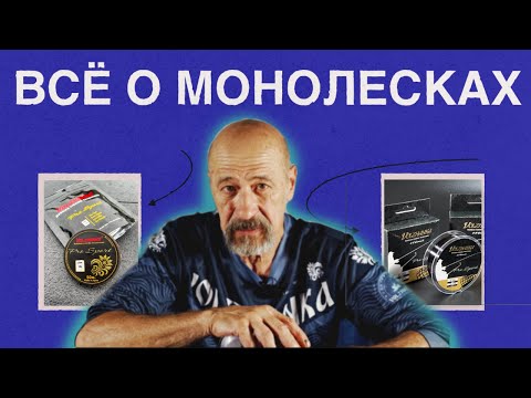 Видео: Все о монофильных лесках