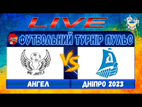 Видео: 18.30 Ангел - Дніпро 2023