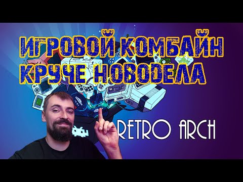 Видео: Игровой комбайн из старого ПК