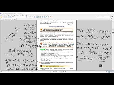 Видео: Геометрія 7. Суміжні кути