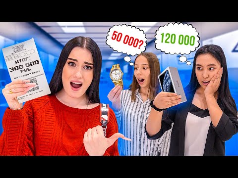 Видео: УГАДАЙ ЦЕНУ и я КУПЛЮ ТЕБЕ ЭТО😱 ПОТРАТИЛА 1 МЛН