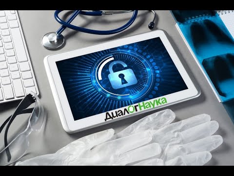 Видео: ВЕБИНАР: КАТЕГОРИРОВАНИЕ ОБЪЕКТОВ КИИ В СФЕРЕ ЗДРАВООХРАНЕНИЯ