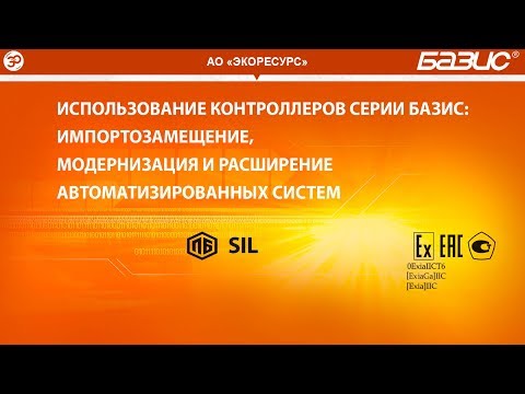 Видео: Использование контроллеров фирмы серии БАЗИС
