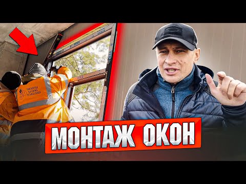 Видео: Как монтировать окна в сэндвич-панелях офисного помещения?