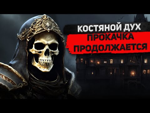 Видео: Качаю нового ИМБА Некроманта - Кости! Diablo 4 - 5 season