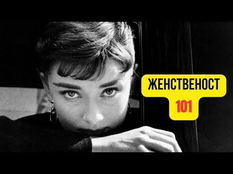Видео: 10 характеристики на здравословната женственост | Пътуване към себе си