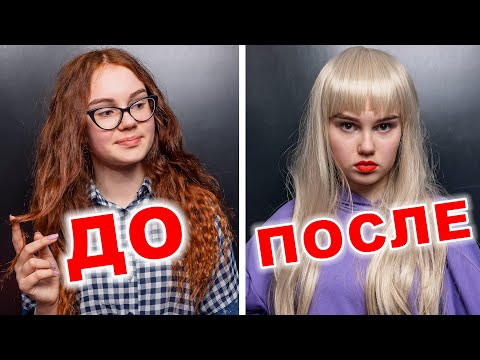 Видео: С РЫЖИМИ ВОЛОСАМИ ПОКОНЧЕНО! Маша ТЕПЕРЬ БЛОНДИНКА!