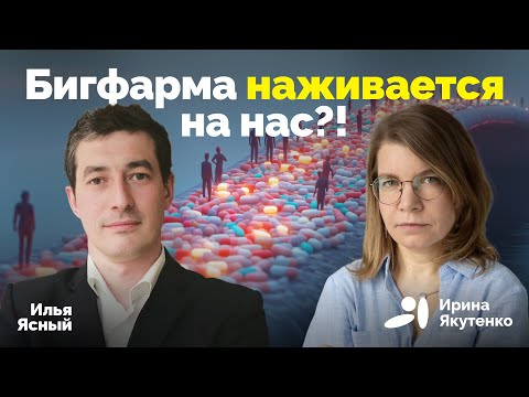 Видео: Как создаются новые препараты и кто определяет их цену