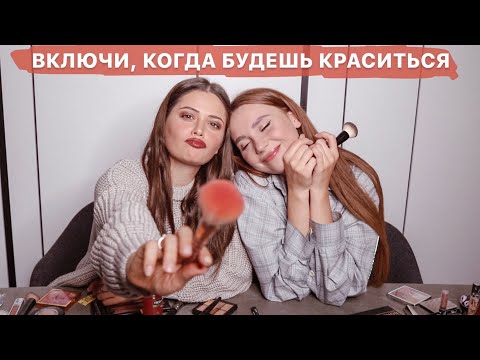 Видео: Красимся и болтаем с Юлей Годуновой про ТВ, скандалы, идеалы красоты и любимых ютуберов