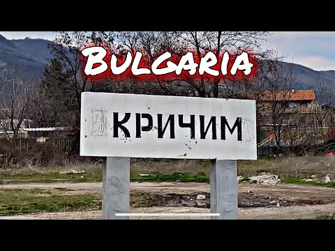 Видео: Кричим, Болгария 🇧🇬
