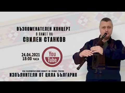 Видео: Възпоменателен концерт в памет на Свилен Станков