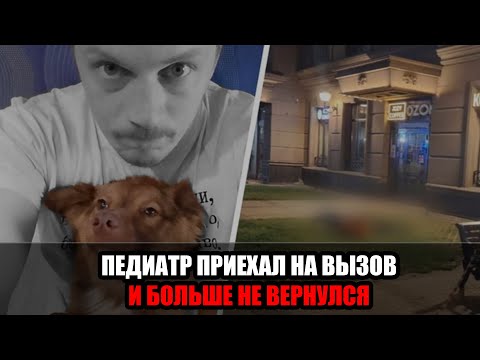 Видео: Трагедия в Москве: педиатр выпал с 18-го этажа во время вызова к ребенку!