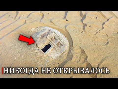 Видео: Запечатанная лестница найдена под пустыней Египта — куда она ведет?