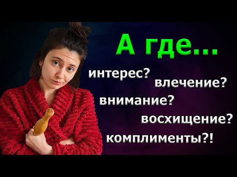 Видео: Как ВЕРНУТЬ ИНТЕРЕС партнера?