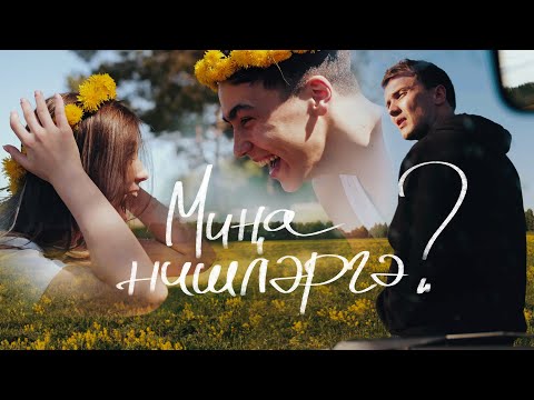 Видео: ЯҢА КЛИП! Марат Яруллин - Мина нишлэргэ? (Премьера клипа, 2023)