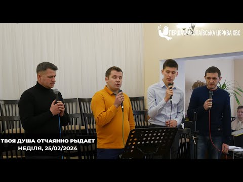 Видео: Твоя душа отчаянно рыдает - Гурт Поклик