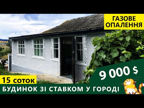 Видео: Огляд будинку зі ставком в городі. Місто Шаргород