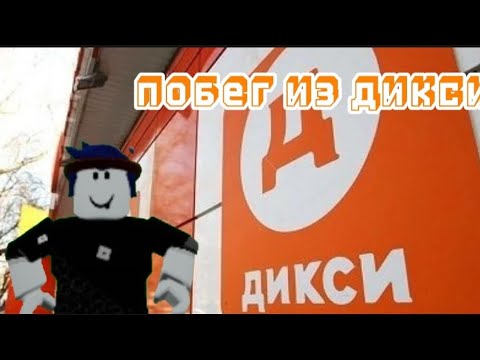 Видео: сбегаю из дикси 🏪🏪