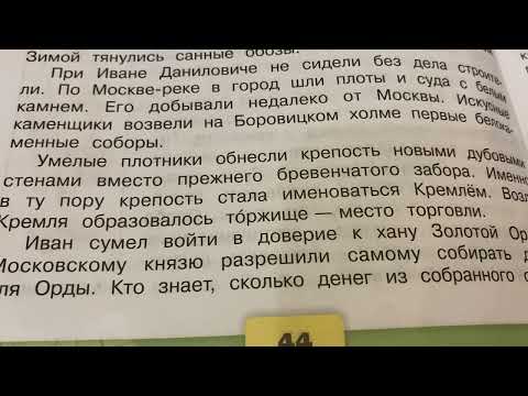 Видео: Окружающий мир 4 кл/А.А.Плешаков/Тема: Русь расправляет крылья/29.01.23 20:39