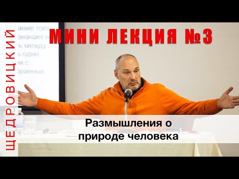 Видео: О природе человека. Компетенции будущего