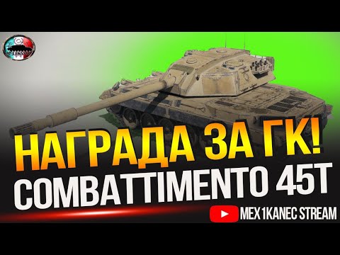 Видео: CARRO 45T под MUSIK