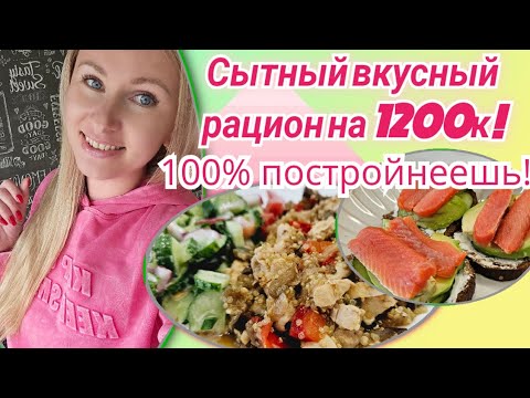 Видео: -32кг/ Дарю готовый рацион стройности🔥/ Вкусно. Просто. Быстро.
