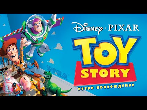 Видео: Toy Story - ретро прохождение игры на SEGA | История игрушек Сега