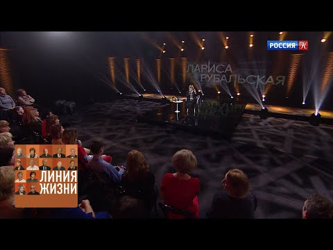 Видео: Лариса Рубальская. Линия жизни / Телеканал Культура